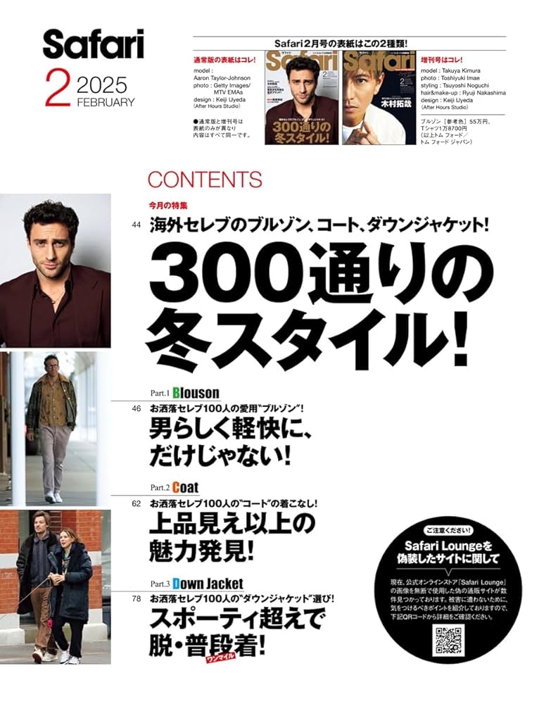 Safari(サファリ) 2025年 02 月号増刊 Special Edition [COVER